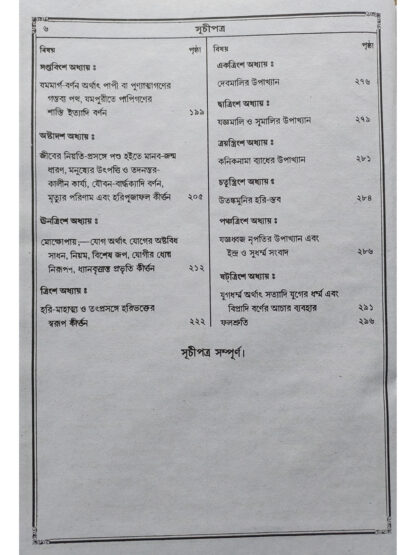 Brihat Naradiya Purana | Sri Kaliprasanna Bidyaratna | Akshay Library