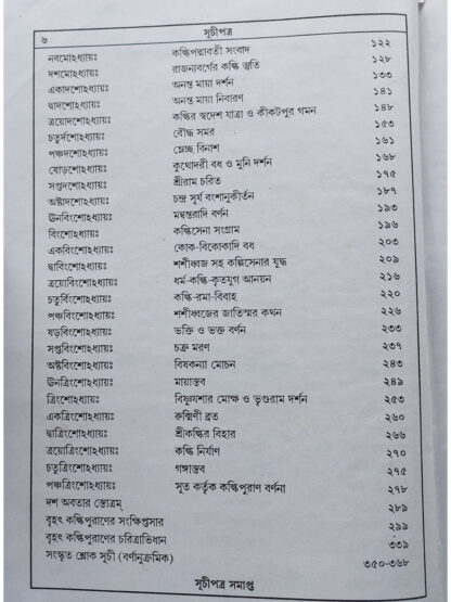 Brihat Kalki Purana | Bhaktadas | Akshay Library