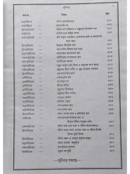 Brihat Vamana Purana | Bhaktadas | Akshay Library