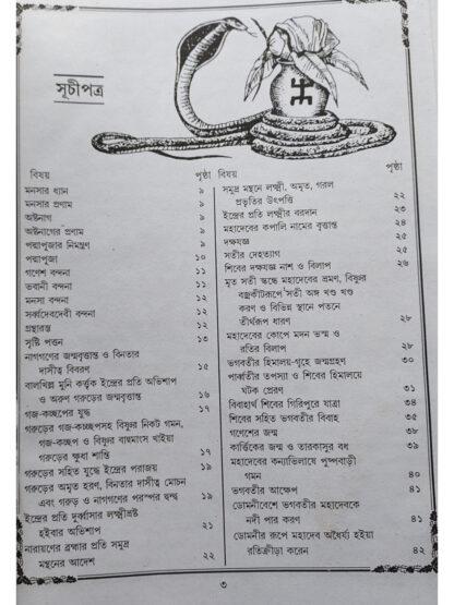 Sri Sri Padma Purana | Dijo Bansi Das | Akshay Library