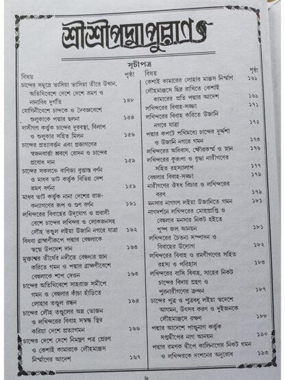 Sri Sri Padma Purana | Dijo Bansi Das | Akshay Library