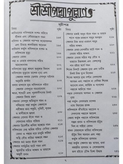 Sri Sri Padma Purana | Dijo Bansi Das | Akshay Library