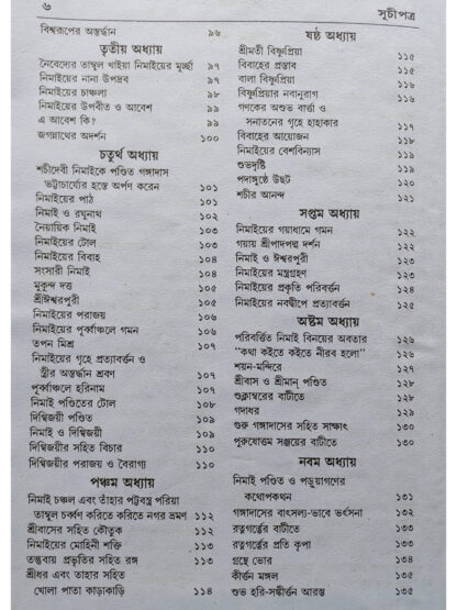 Sri Amiya Nimai Charit | Mahatma Sisir Kumar Ghosh | Akshay Library