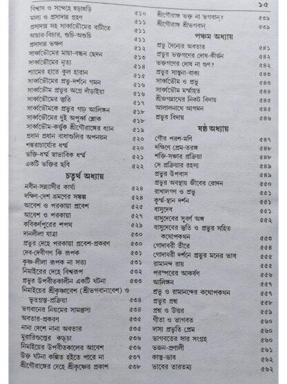 Sri Amiya Nimai Charit | Mahatma Sisir Kumar Ghosh | Akshay Library