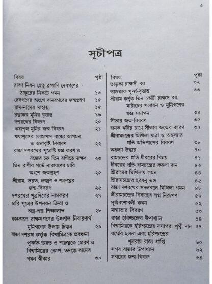 Brihat Ramleela Sarabali | Radha Madhab Ghosh | Akshay Library