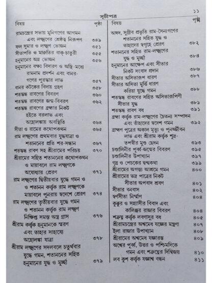 Brihat Ramleela Sarabali | Radha Madhab Ghosh | Akshay Library