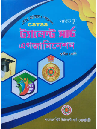 Guide to CSTSS Talent Search Examination Class 3 | Biswajit Kundu | College Street Talent Search Society