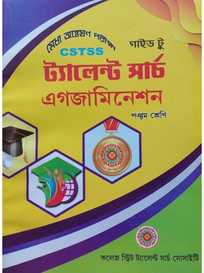 Guide to CSTSS Talent Search Examination Class 5 | Biswajit Kundu | College Street Talent Search Society