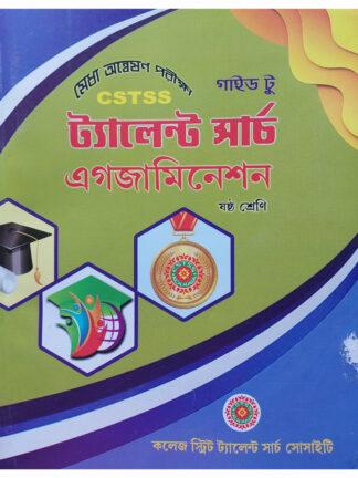 Guide to CSTSS Talent Search Examination Class 6 | Biswajit Kundu | College Street Talent Search Society