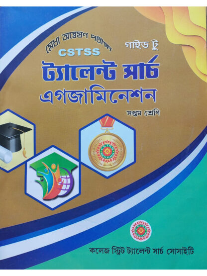 Guide to CSTSS Talent Search Examination Class 7 | Biswajit Kundu | College Street Talent Search Society