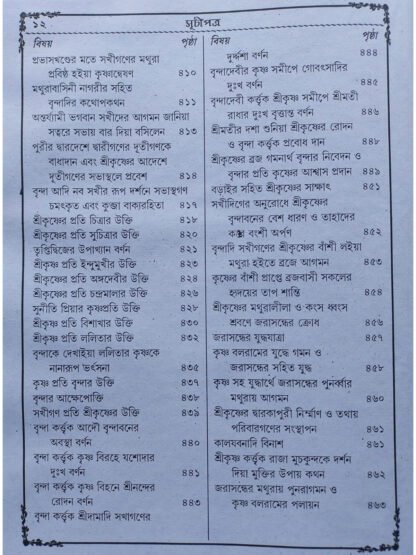 Brihat Bishuddha Prabhas Khanda | Sri Benimadhab Sil | Akshay Library