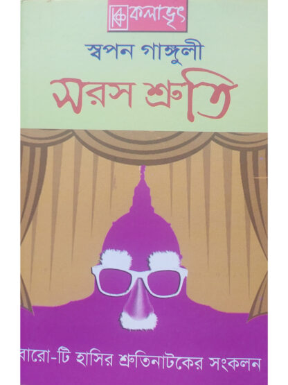 Soros Shruti | Swapan Ganguly | Kalabhrit Publishers