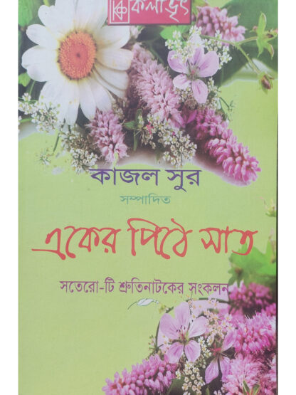 Eker Pithe Saat | Kajal Sur | Kalabhrit Publishers