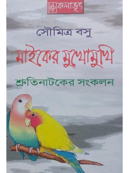 Miker Mukhomukhi | Soumitra Basu | Kalabhrit Publishers