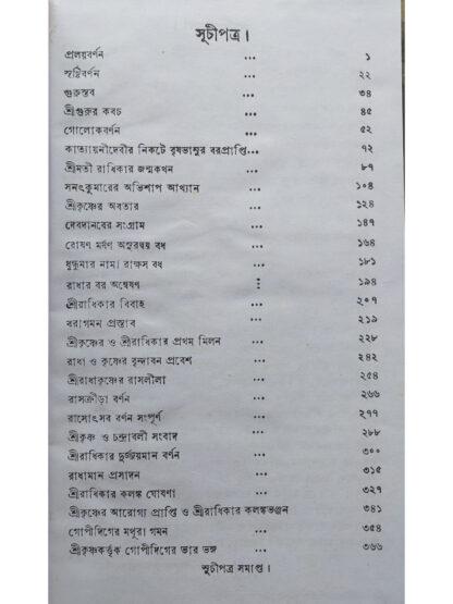 Sri Sri Brahmanda Purana | Nandakumar Kabiratna Bhattacharya | Tara Library