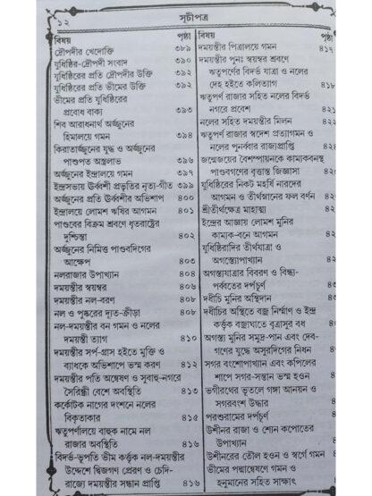 Kashidasi Mahabharata | Kashiram Das | Akshay Library
