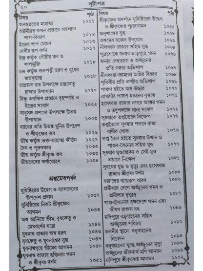 Kashidasi Mahabharata | Kashiram Das | Akshay Library
