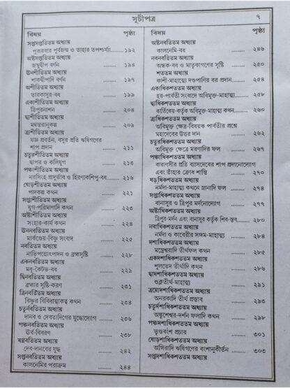 Brihat O Adi Matsya Purana | Kabi Bhakta Das | Akshay Library