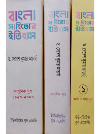 Bangla Sahityer Itihas | Dr Debesh Kumar Acharya | United Book Agency