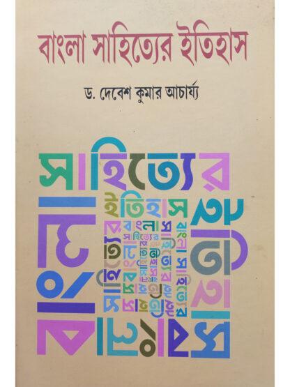 Bangla Sahityer Itihas | Dr Debesh Kumar Acharya | United Book Agency