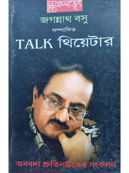 Talk Theatre | Jagannath Basu | Kalabhrit Publishers