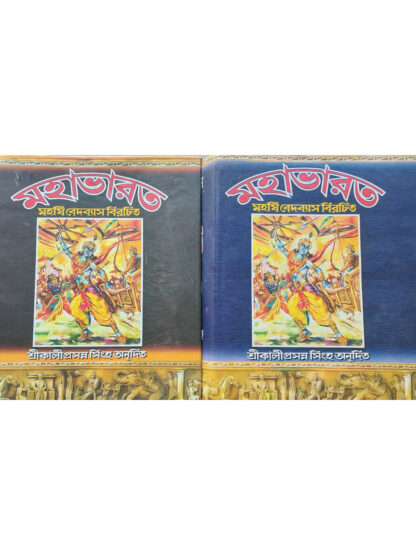 Mahabharata | Sri Kaliprasanna Singha | Akshay Library