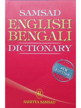 Samsad English Bengali Dictionary | Samsad | Sahitya Samsad