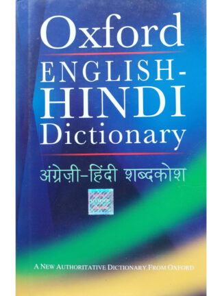 Oxford English Hindi Dictionary | S K Verma & R N Sahai | Oxford University Press