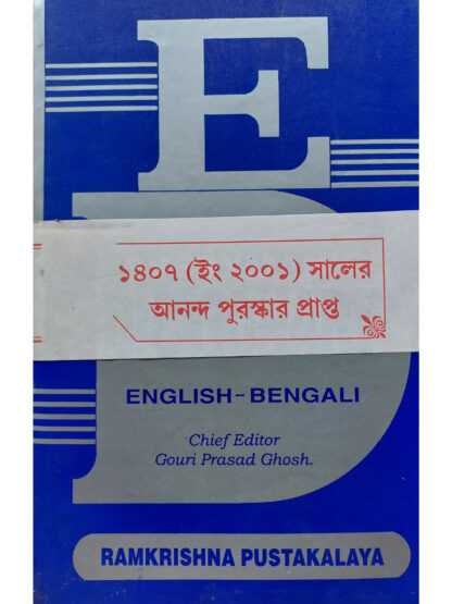 Everyman’s Dictionary English-Bengali | Gouri Prasad Ghosh | Ramkrishna Pustakalaya