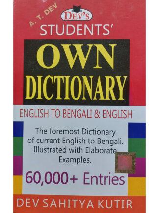 Student’s Own Dictionary English to Bengali & English | A T Dev | Dev Sahitya Kutir