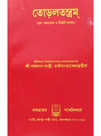 Todal Tantram | Shri Panchanan Shastri | Nababharat Publisher