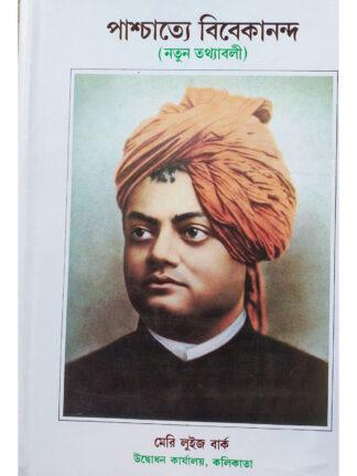 Paschatya Vivekananda Volume 1 | Marie Louise Burke | Udbodhan Karyalaya