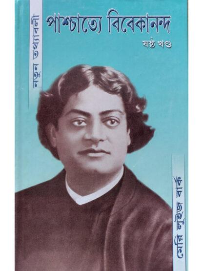 Paschatya Vivekananda Volume 6 | Marie Louise Burke | Udbodhan Karyalaya