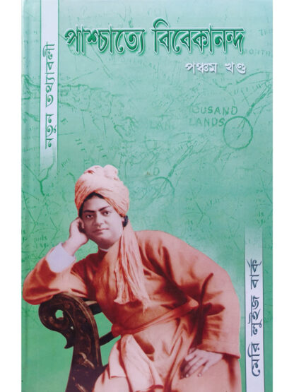 Paschatya Vivekananda Volume 5 | Marie Louise Burke | Udbodhan Karyalaya
