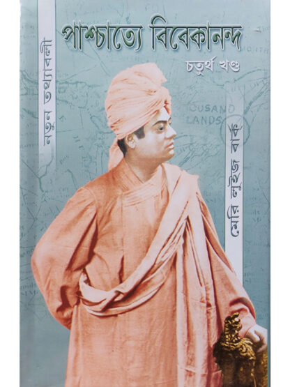 Paschatya Vivekananda Volume 4 | Marie Louise Burke | Udbodhan Karyalaya