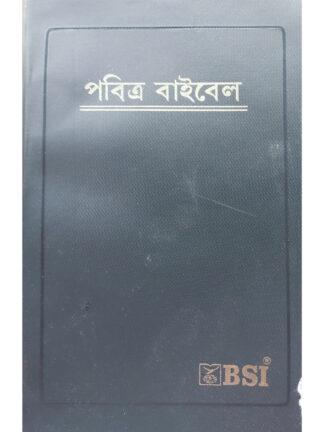 Pavitra Bible | Bible Society of India | BSI