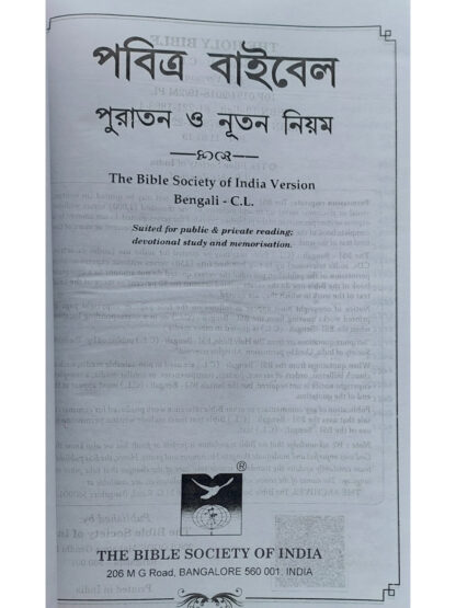 Pavitra Bible | Bible Society of India | BSI