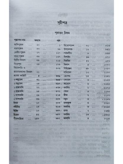 Pavitra Bible | Bible Society of India | BSI
