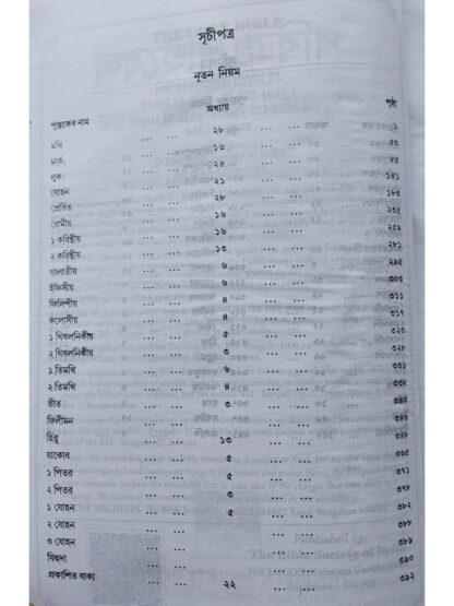 Pavitra Bible | Bible Society of India | BSI