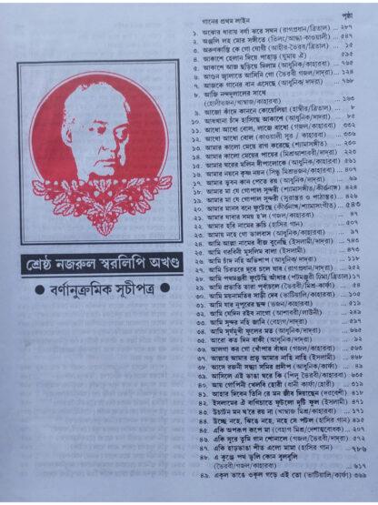 Shrestha Nazrul Swaralipi | Kazi Nazrul Islam | Haraf Prakashani