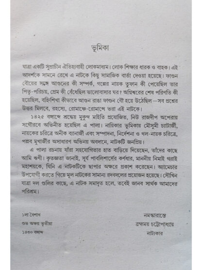 Agun Ranga Phagun Bou | Brahmamoy Chattopadhyay | Surya Publishers