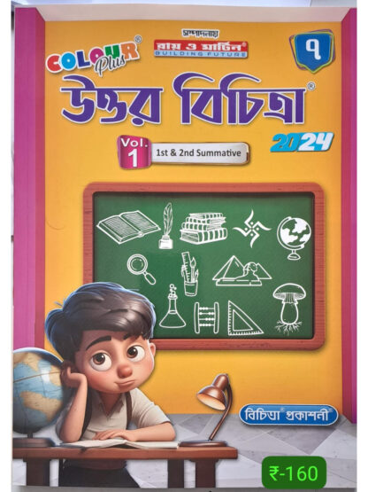 Uttar Bichitra Class 7 Volume 1