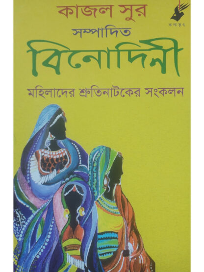 Binodini | Kajal Sur | Kalabhrit Publishers