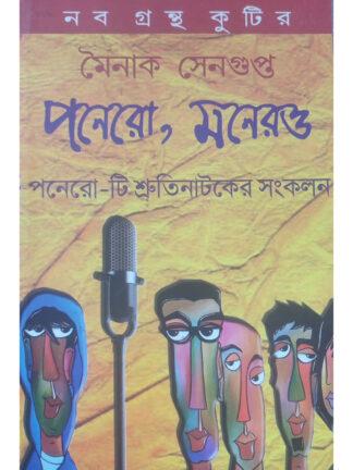 Panero Manero | Mainak Sengupta | Kalabhrit Publishers