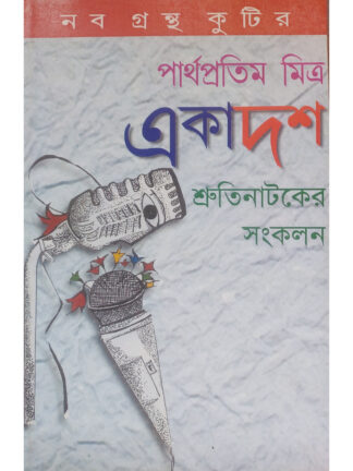 Ekadash | Partha Pratim Mitra | Kalabhrit Publishers