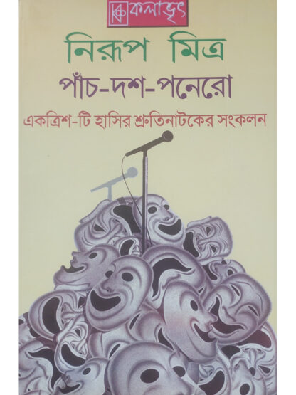 Panch Dash Panero | Nirup Mitra | Kalabhrit Publishers