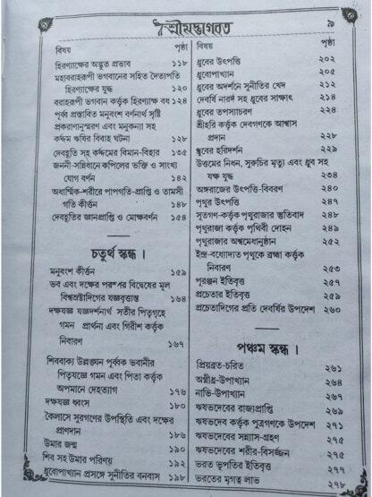 Shrimad Bhagwat | Sri Benimadhab Sil | Akshay Library