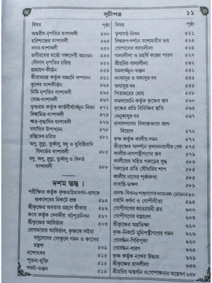 Shrimad Bhagwat | Sri Benimadhab Sil | Akshay Library