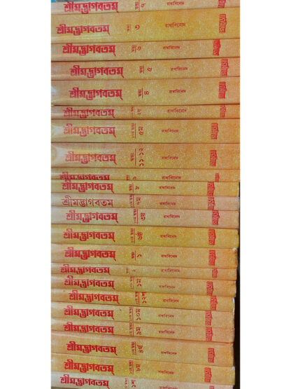 Srimadvagavatam | Srila Radhabinod Goswami | Girija Library