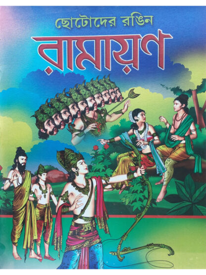 Chotoder Rangin Ramayan | Uttanapada Bijli | Holy Child Publication
